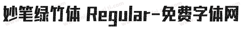 妙笔绿竹体 Regular字体转换